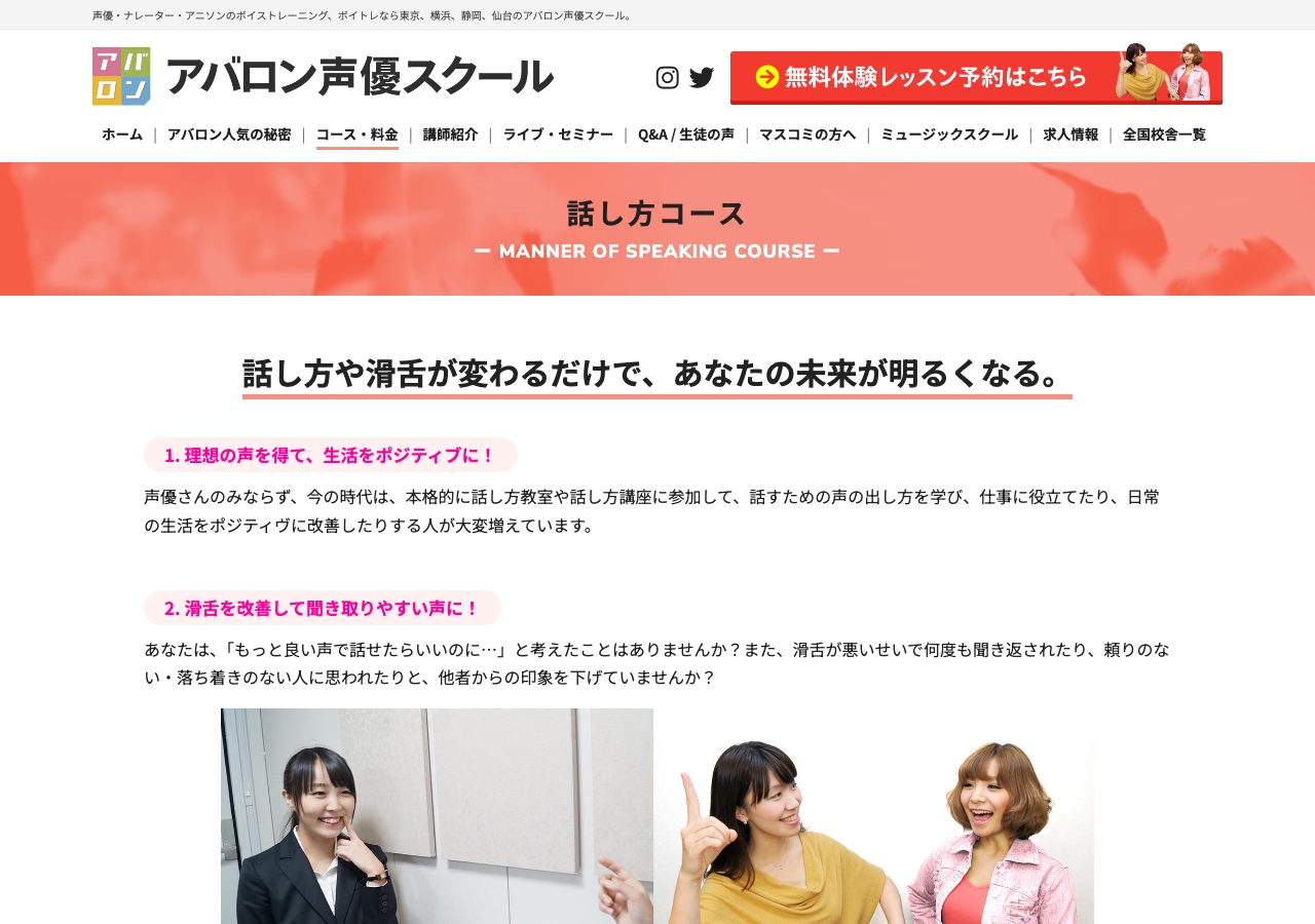 アバロンミュージックスクール 福岡天神校の話し方コース