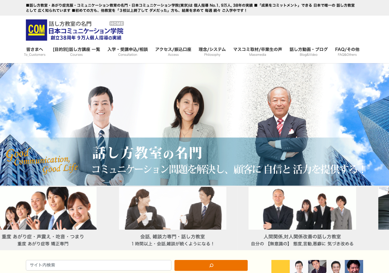 日本コミュニケーション学院