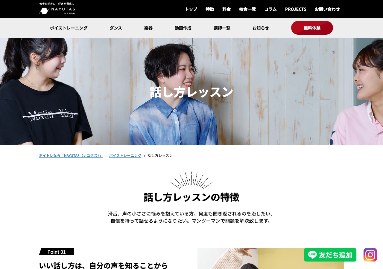 ナユタス 福岡4校の話し方レッスン
