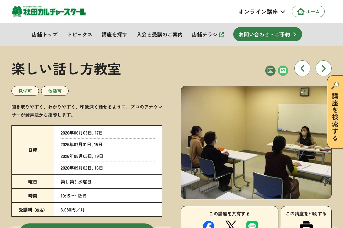 秋田カルチャースクール 楽しい話し方教室