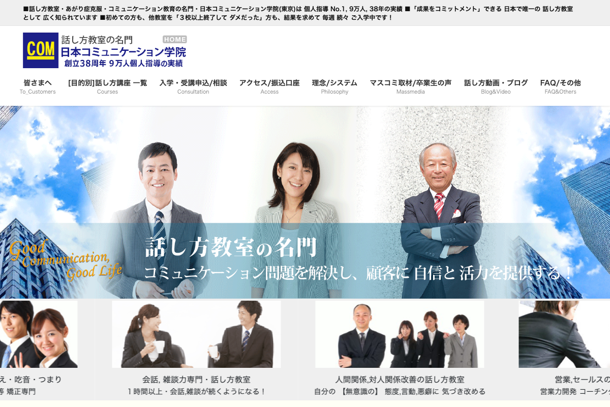 日本コミュニケーション学院
