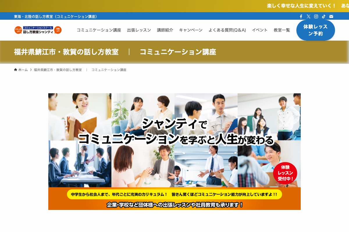 福井県鯖江市・敦賀の話し方教室