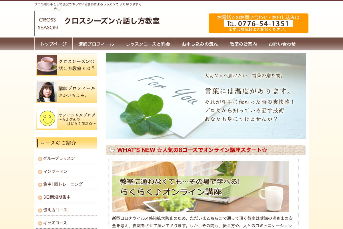 さかいちよみ。話し方教室-クロスシーズン