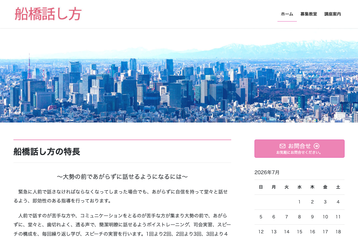 船橋話し方教室