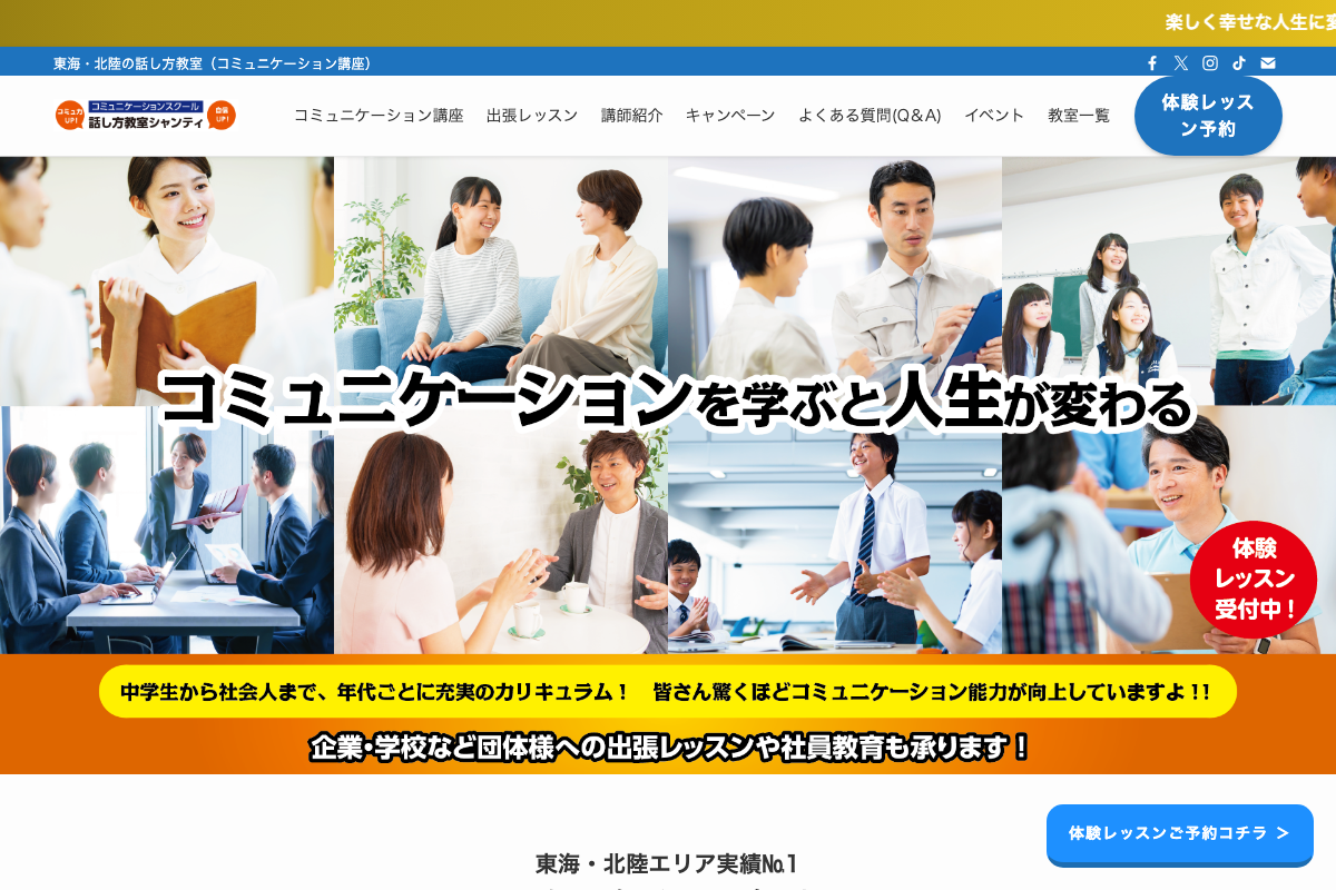 コミュニケーション講座
