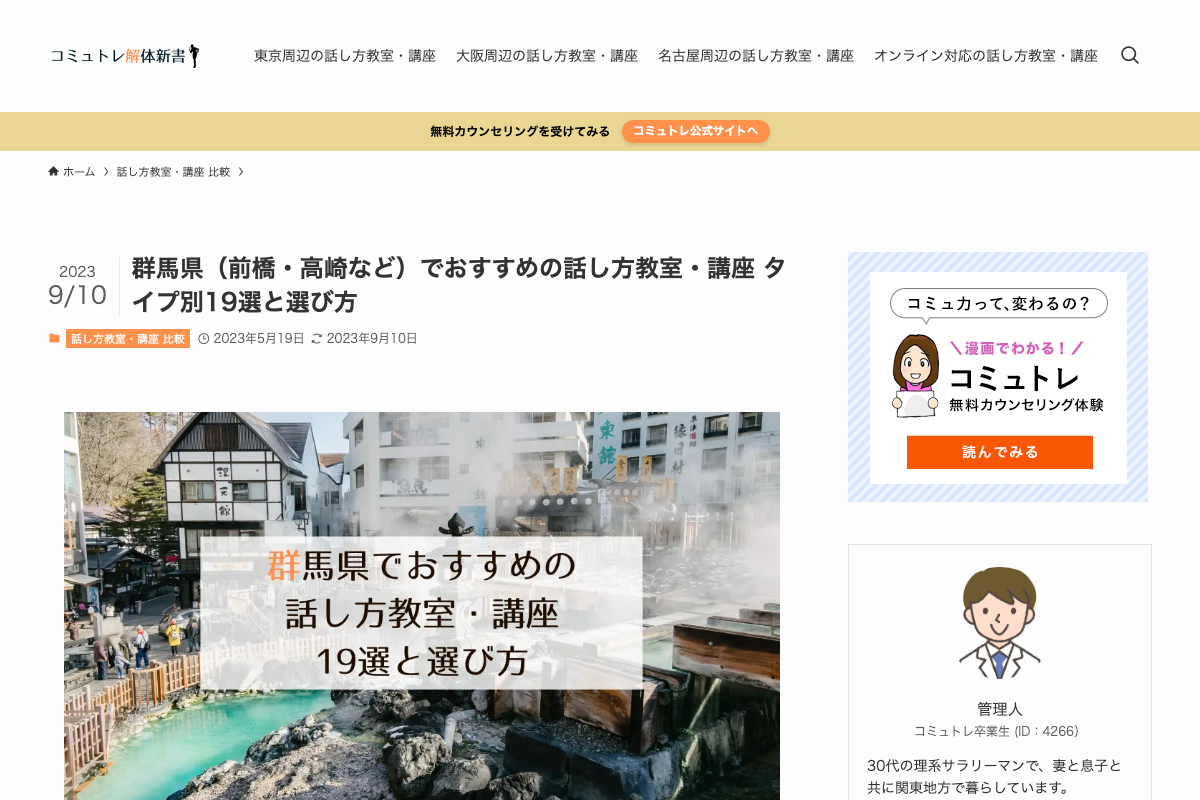 群馬県(前橋・高崎など)でおすすめの話し方教室・講座 タイプ別19選と選び方