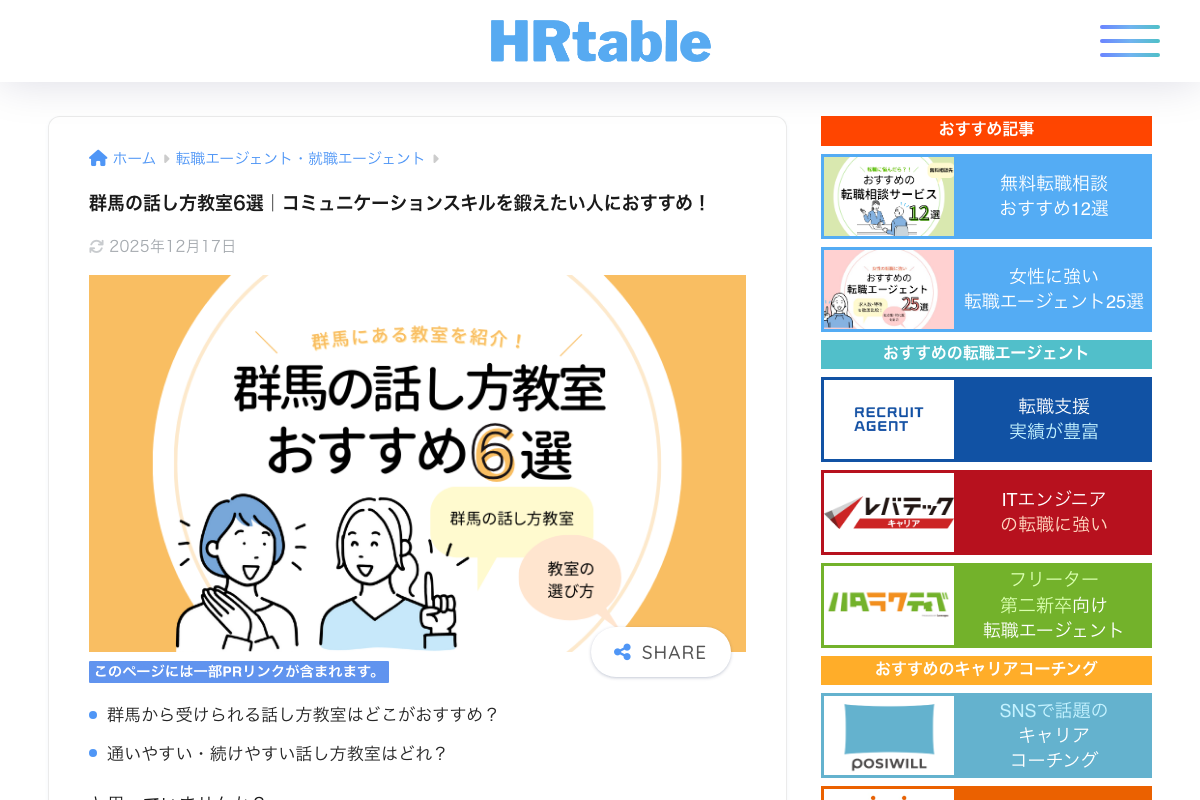 群馬の話し方教室6選