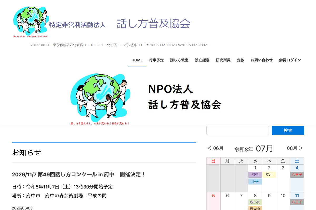 話し方普及協会(さいたま話し方の会)