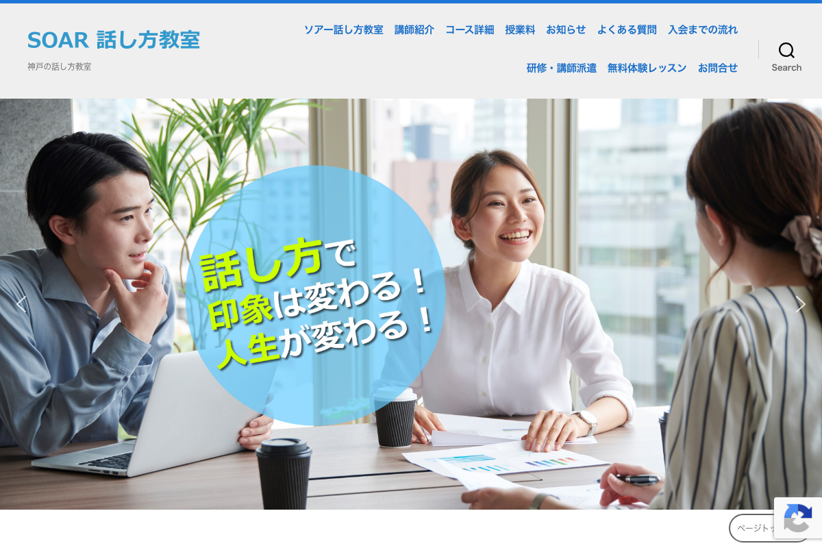 SOAR 話し方教室 – 神戸の話し方教室