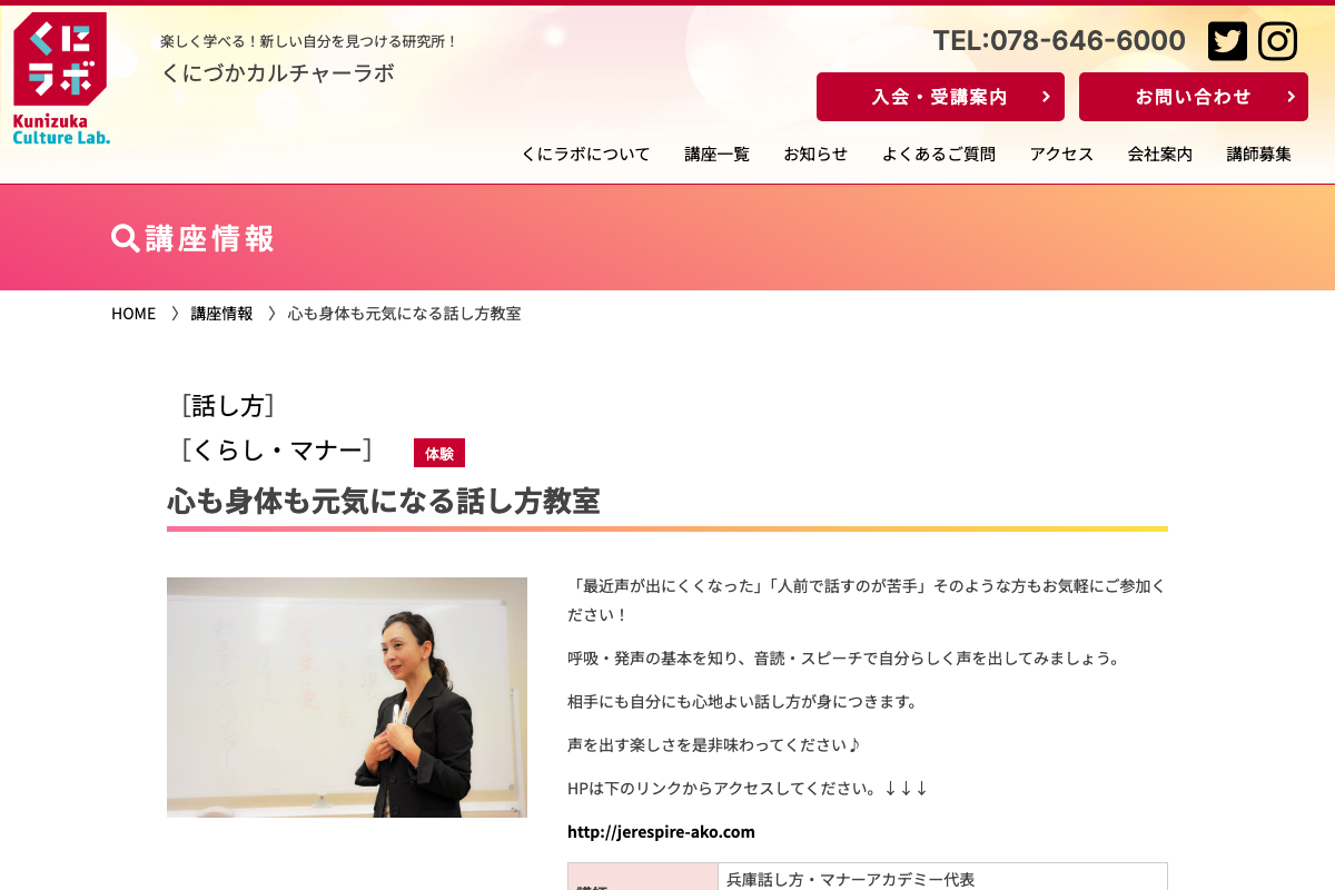 心も身体も元気になる話し方教室