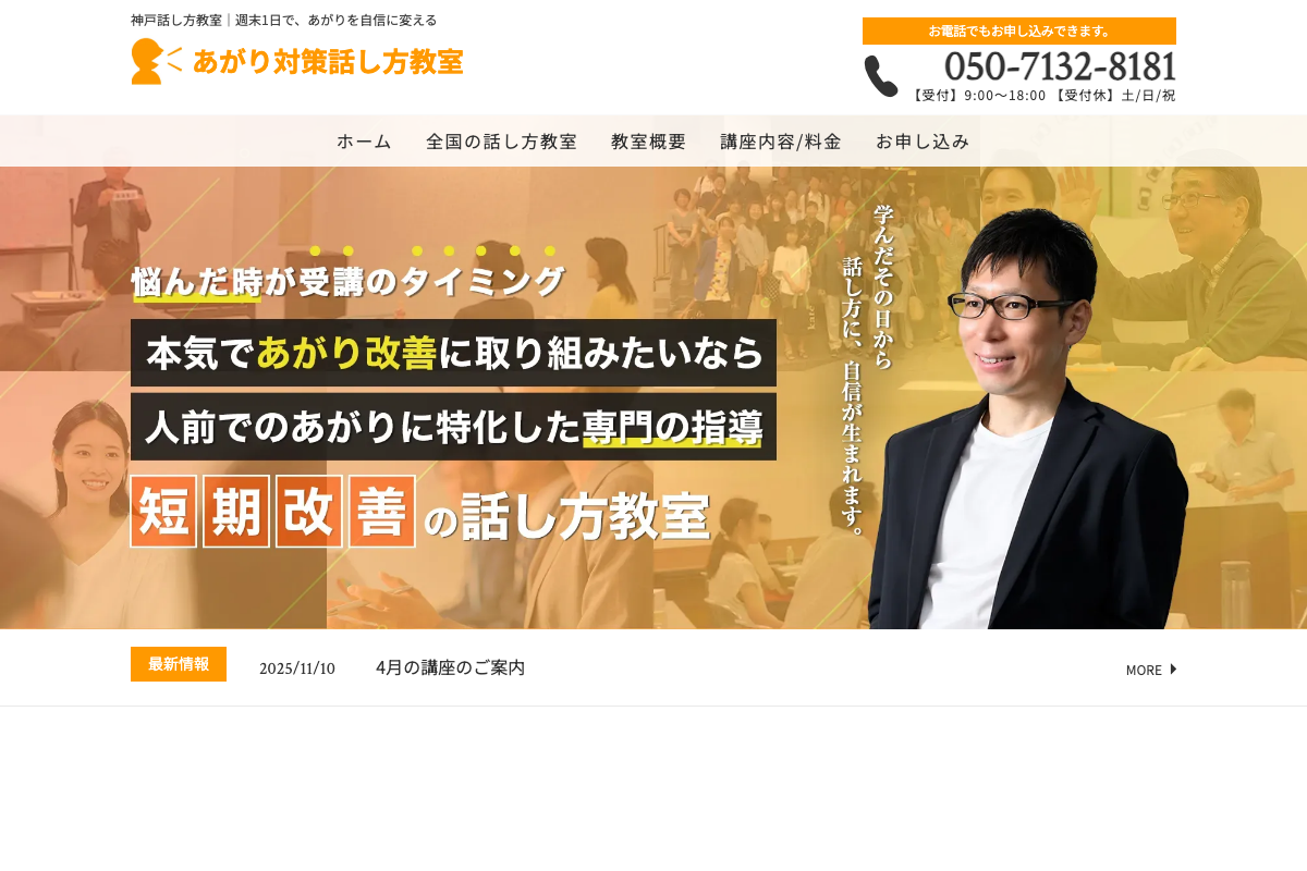 あがり対策話し方教室