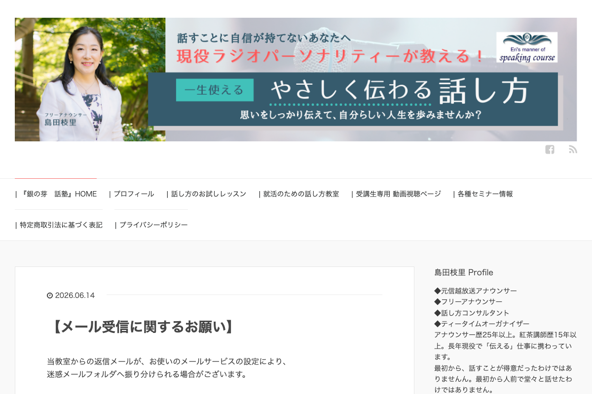 銀の芽 話塾（わじゅく）：石川県金沢市の話し方教室