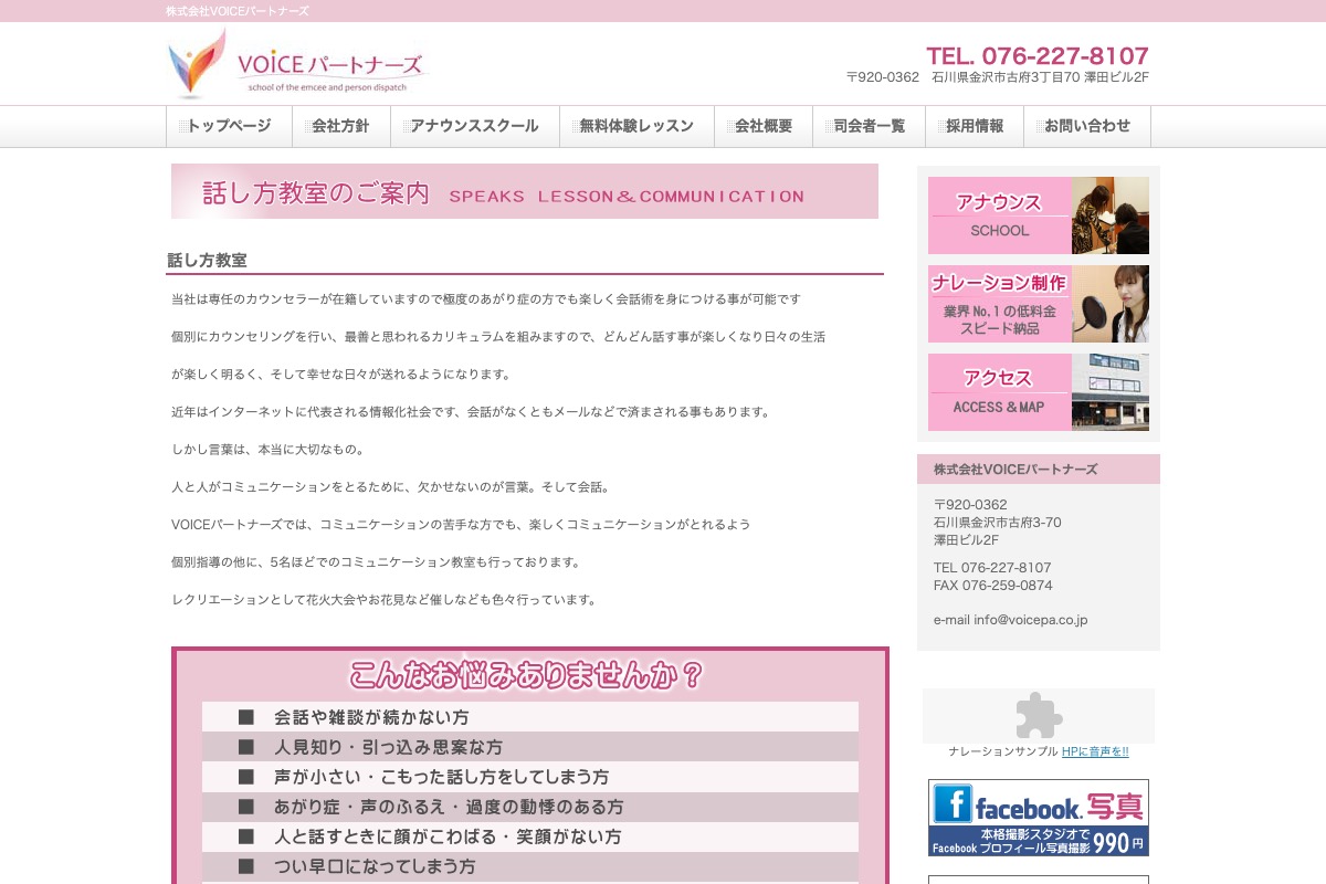 話し方教室ビジネス研修
