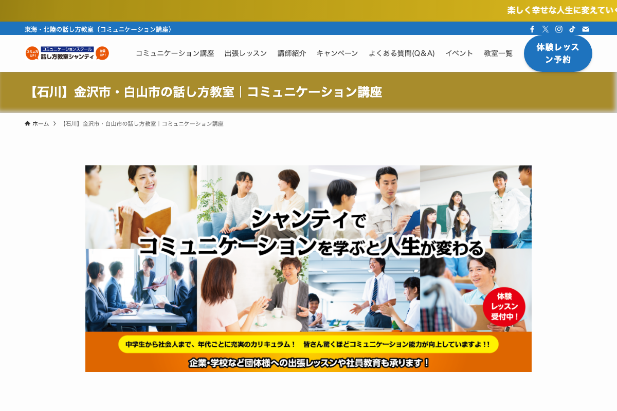 【石川】金沢・白山の話し方教室