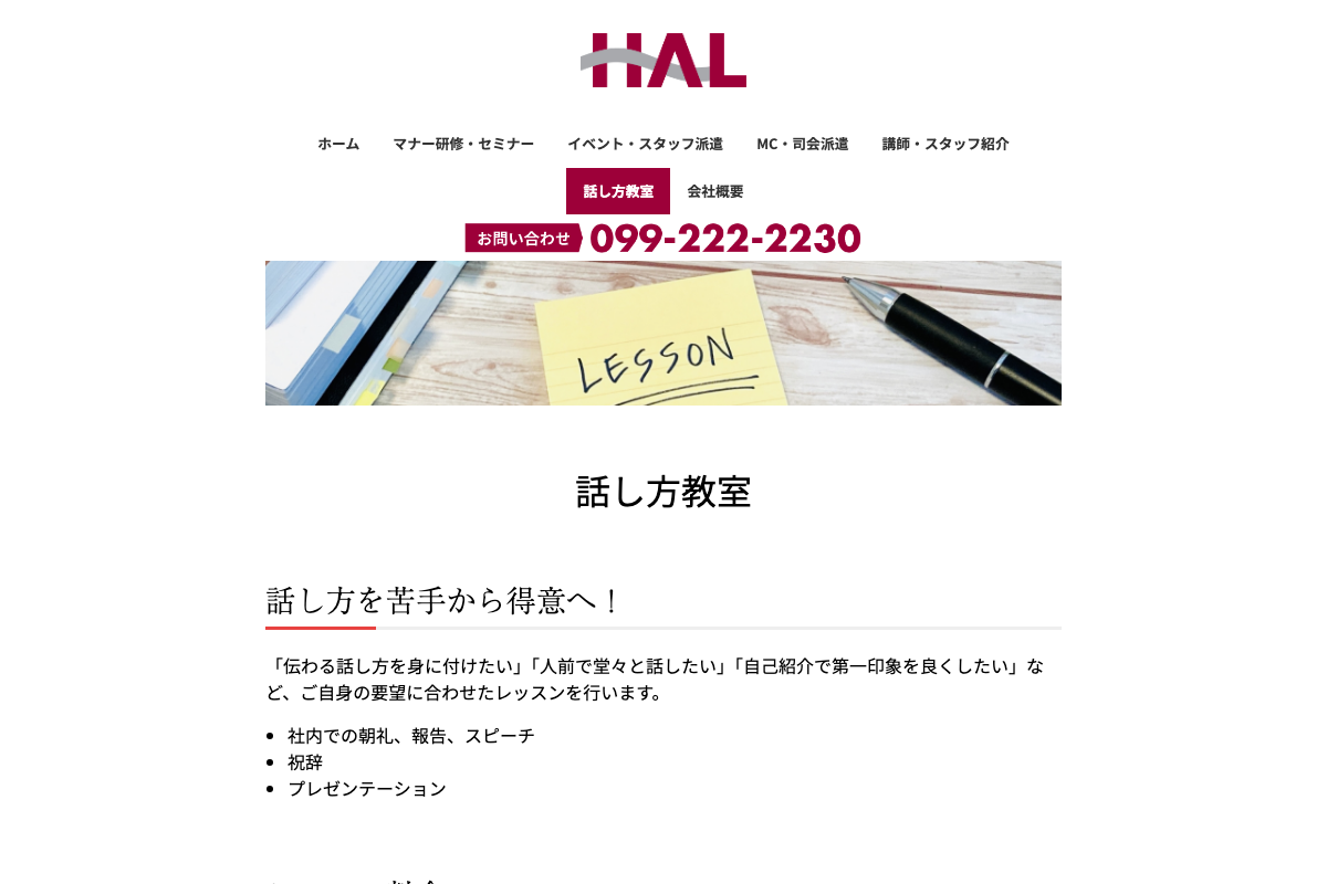 話し方教室 - マナー研修、人材教育、司会者派遣、人材派遣、イベント、人と人とを