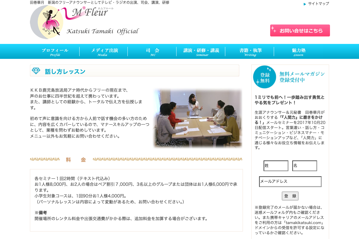 話し方レッスン