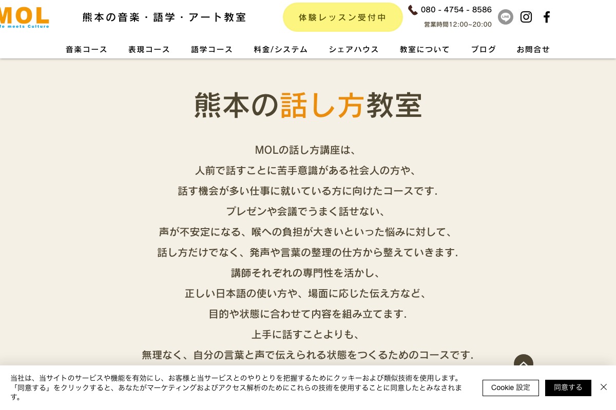 発声・話し方コースについて