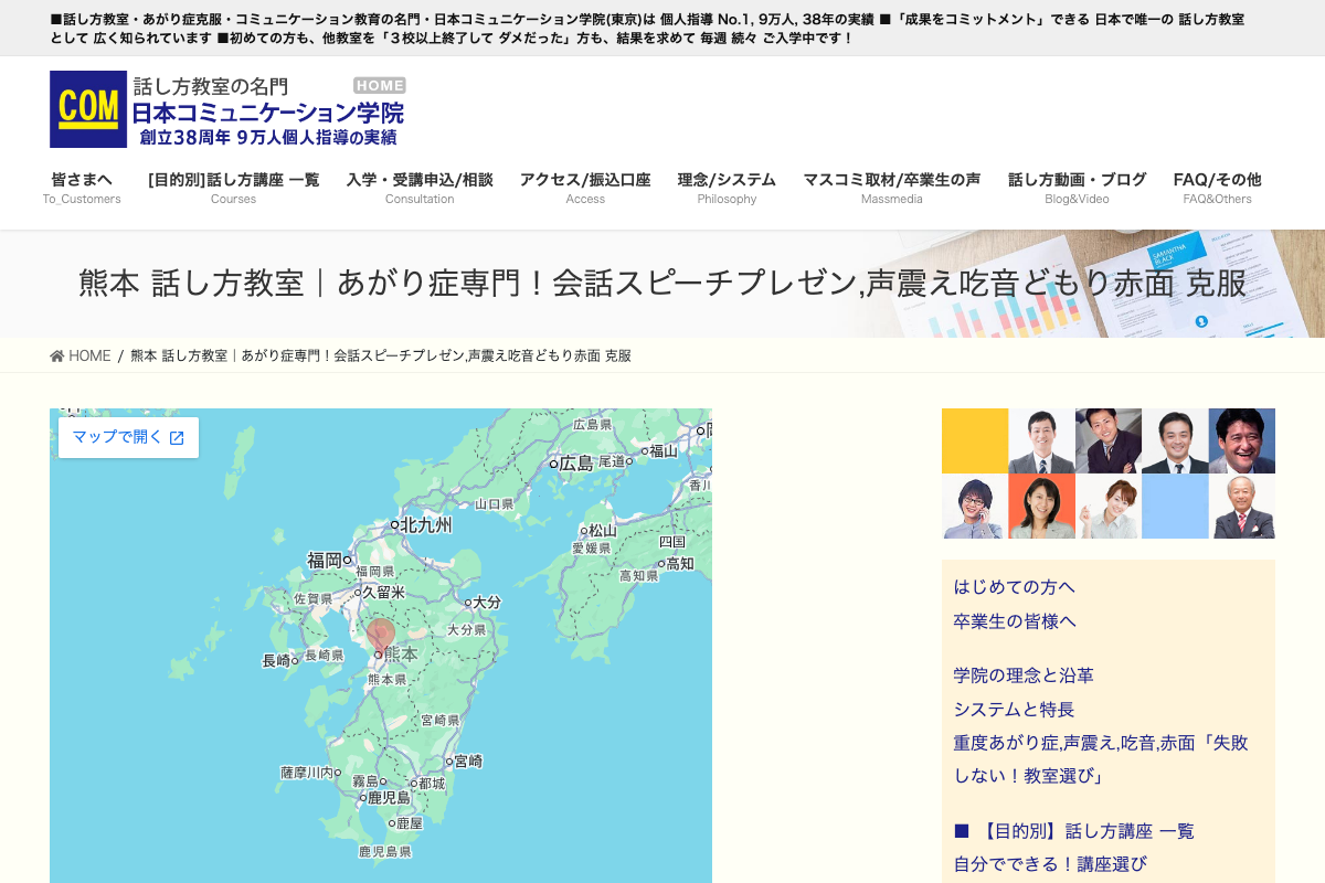 熊本 話し方教室