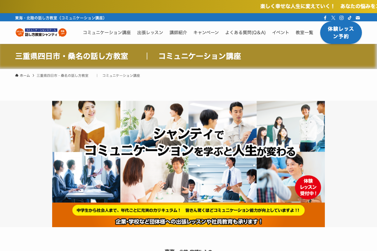 三重県四日市・桑名の話し方教室