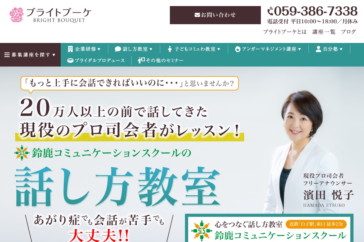 話し方教室