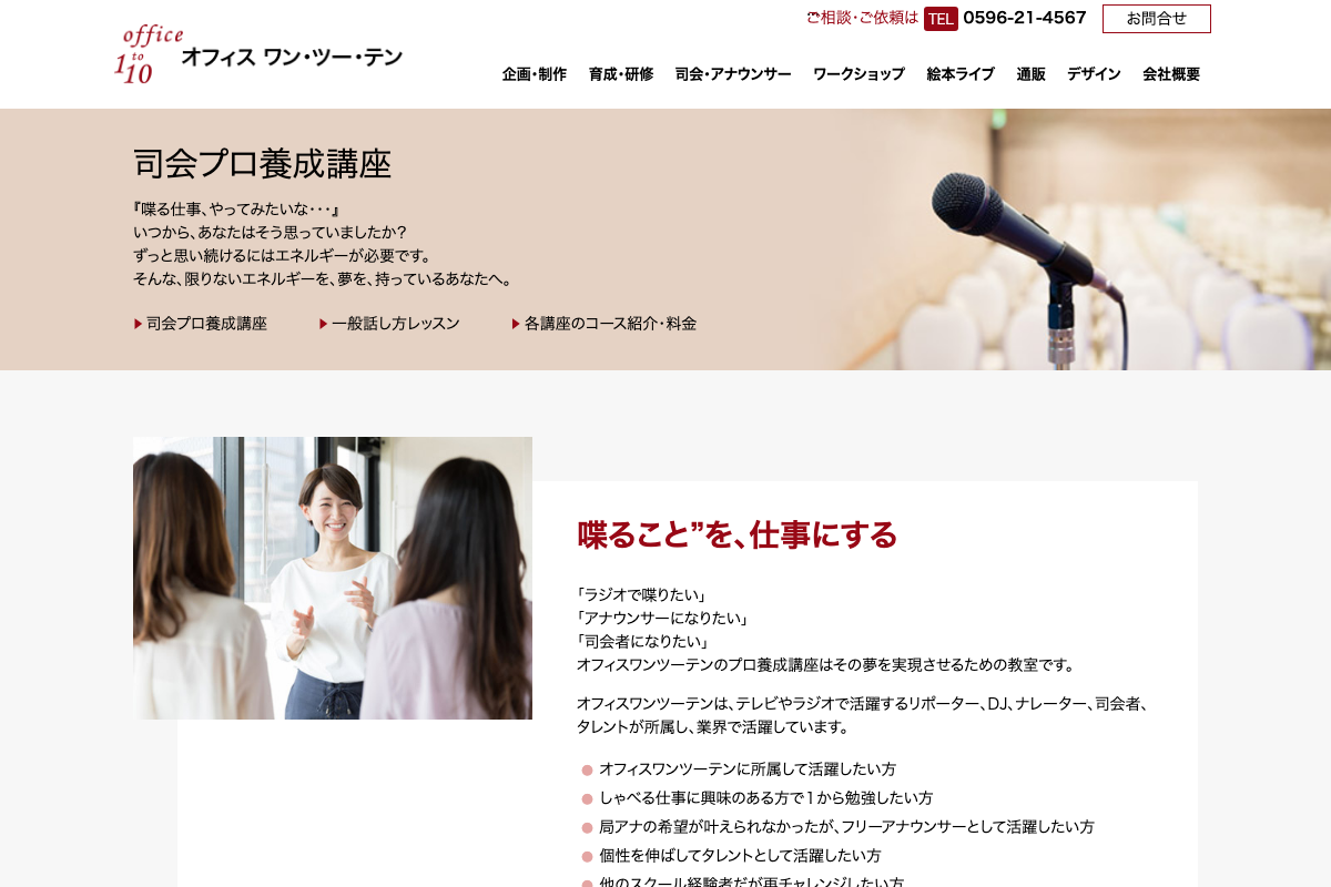 オフィス ワン・ツ・ーテン