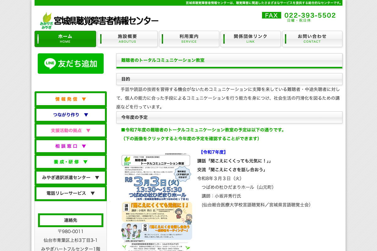 難聴者のトータルコミュニケーション教室－宮城県聴覚障害者情報センター