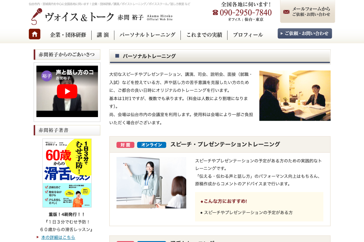 パーソナルトレーニング 赤間裕子