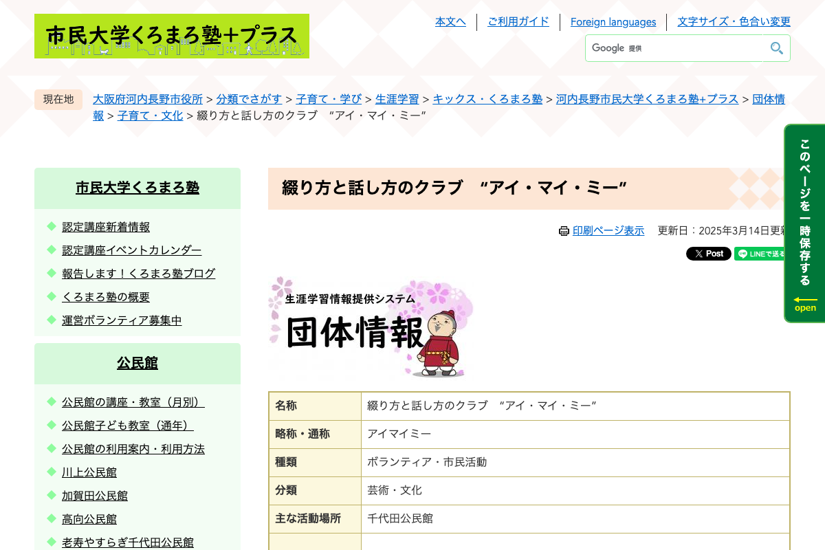 綴り方と話し方のクラブ “アイ・マイ・ミー” - 河内長野市ホームページ