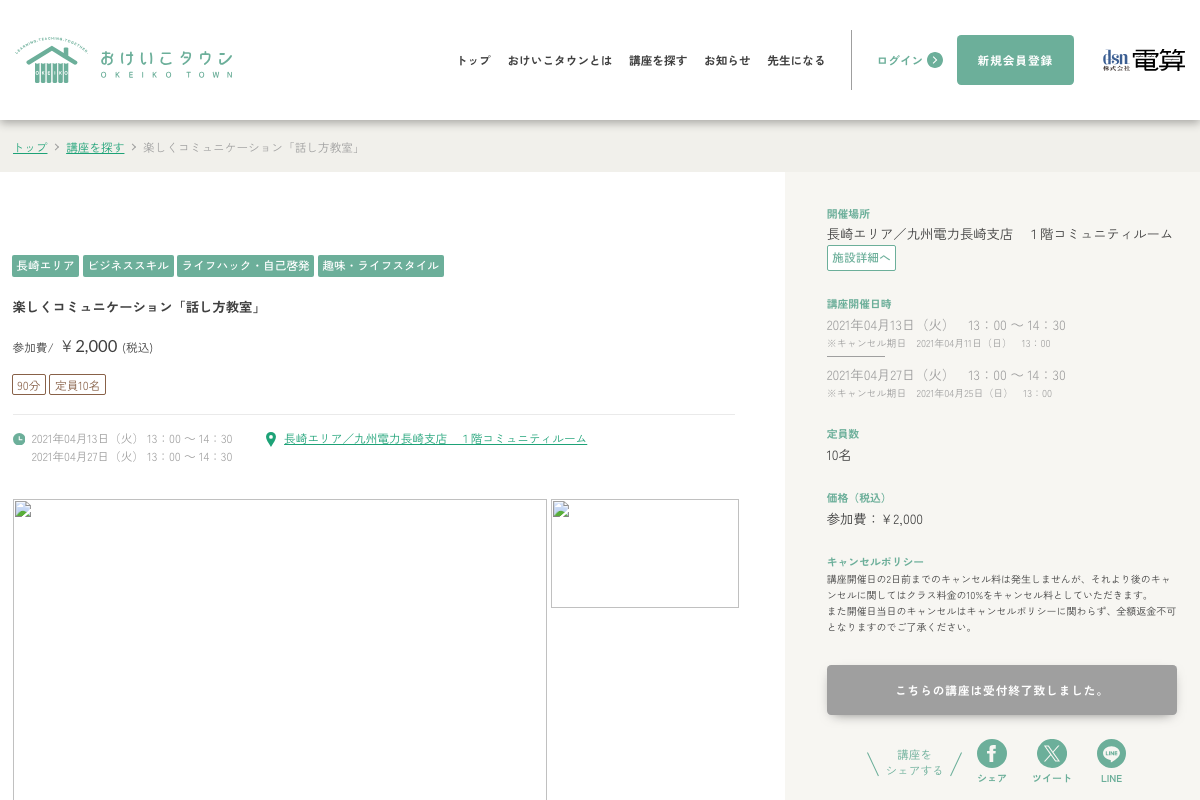 楽しくコミュニケーション「話し方教室」