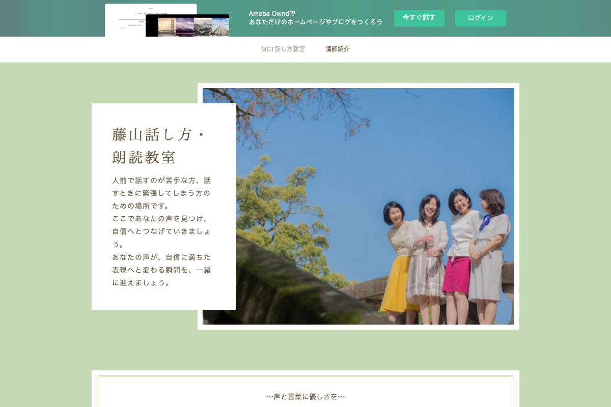 藤山話し方・朗読教室