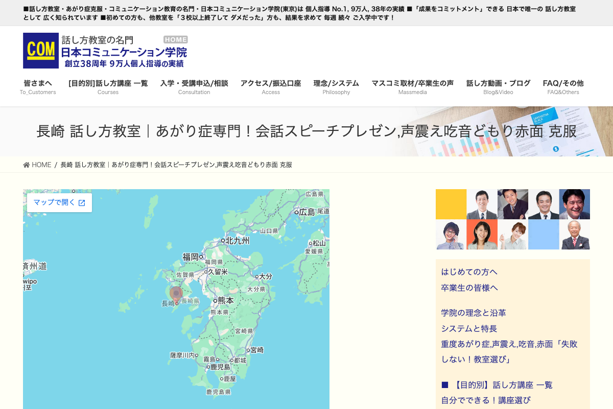 長崎 話し方教室