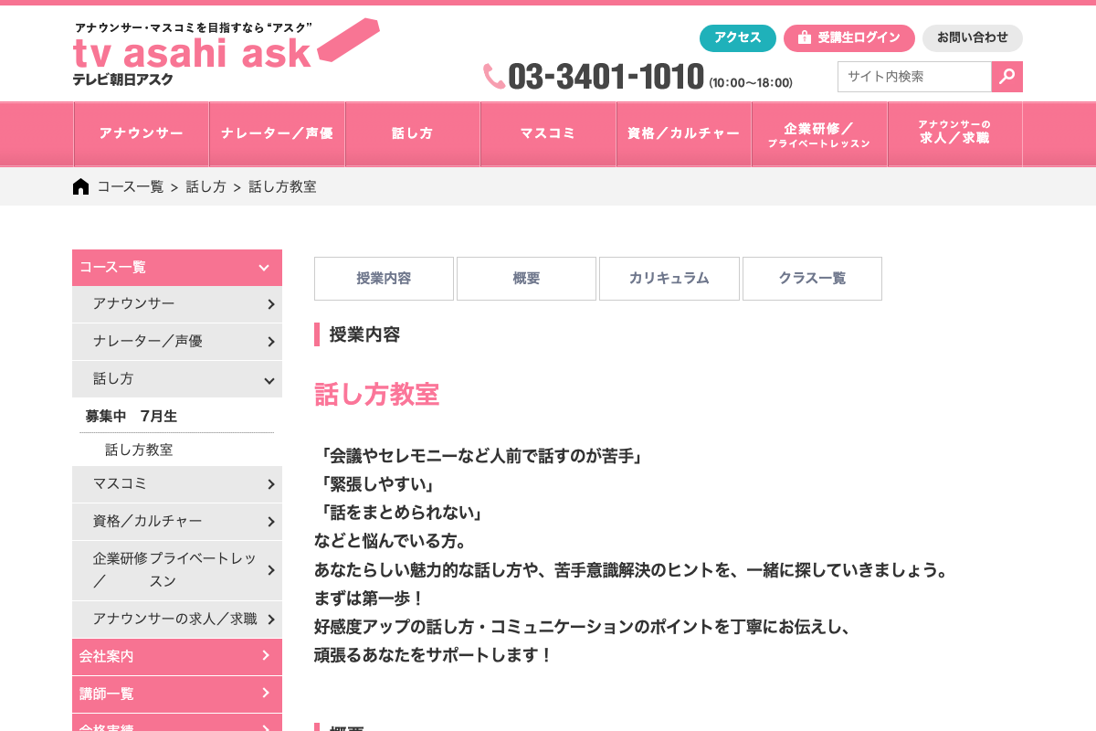 話し方教室