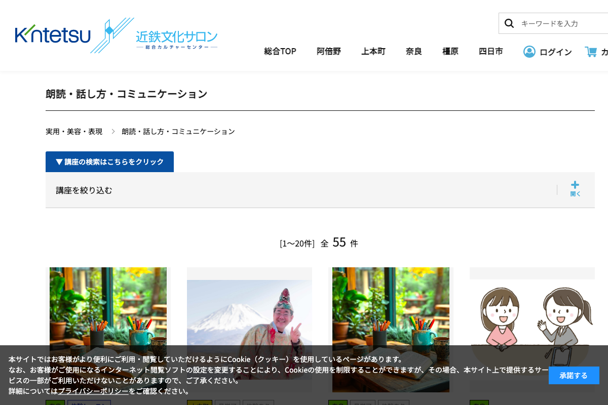 大阪・奈良・四日市の総合カルチャーセンター 近鉄文化サロン実用・美容・表現