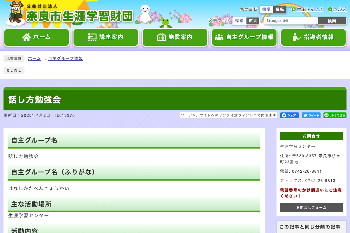 話し方勉強会