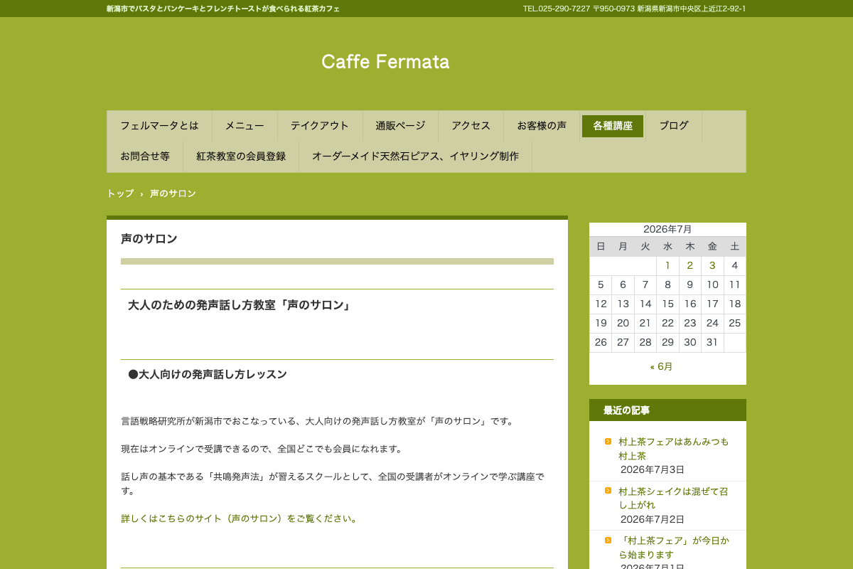 声のサロン