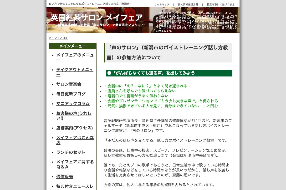 声のサロン――良い声で話せるようになるボイストレーニング話し方教室(新潟県新潟市