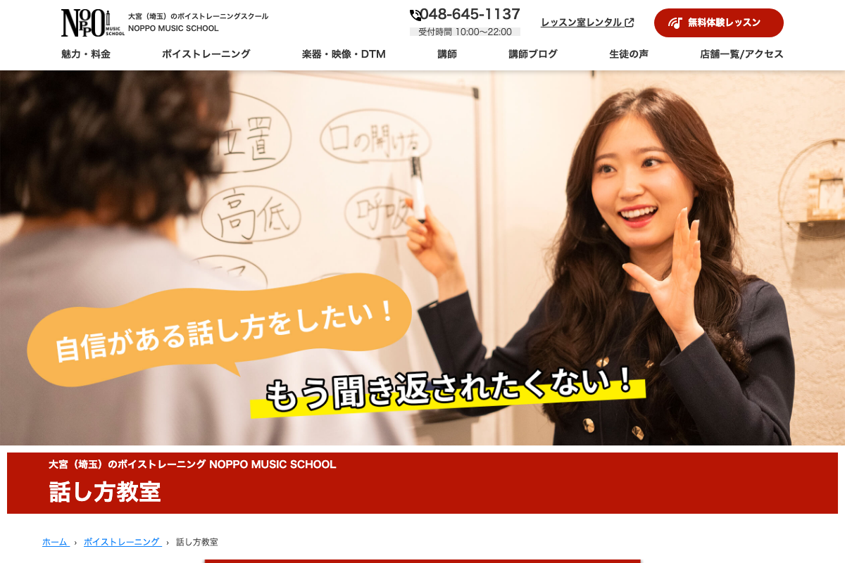 NOPPO MUSIC SCHOOL 大宮