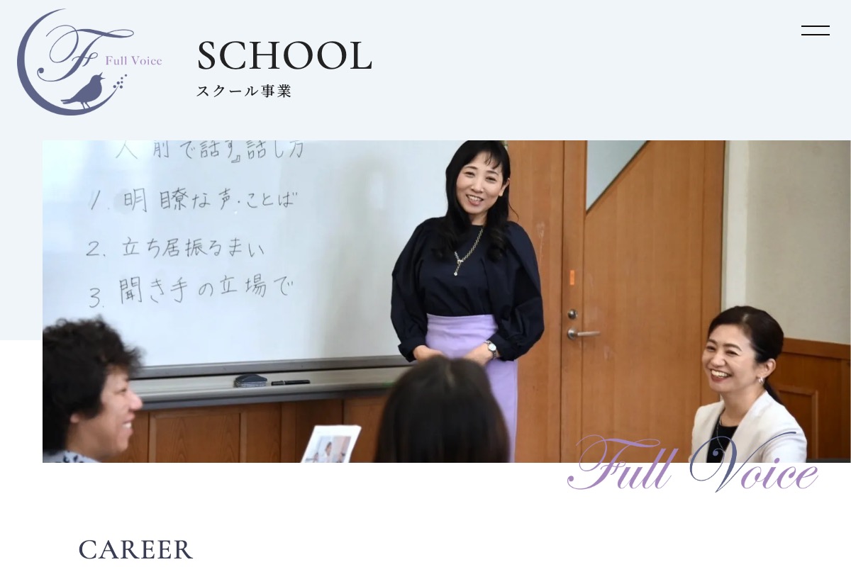 スクール事業