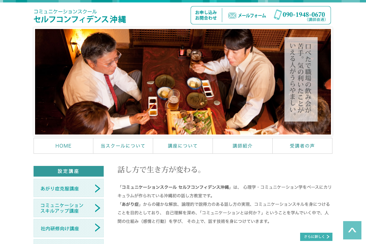 コミュニケーションスクール セルフコンフィデンス沖縄