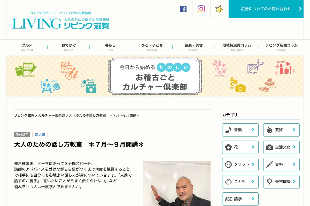 大人のための話し方教室 *7月~9月開講* 教室詳細 リビングカルチャー倶楽部