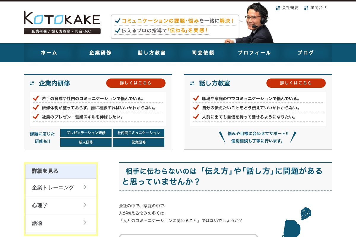 滋賀•京都の話し方教室!Skypeで世界中からも受講可能。個別セッションも可能!
