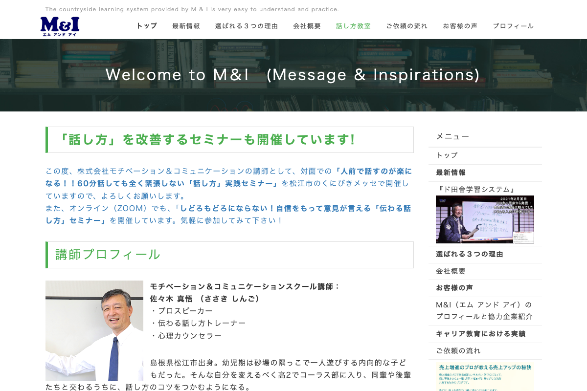 話し方教室 - Welcome to M＆I (Message & Inspir