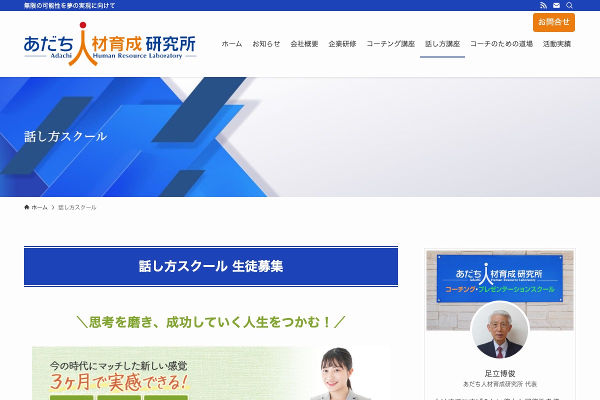 話し方スクール