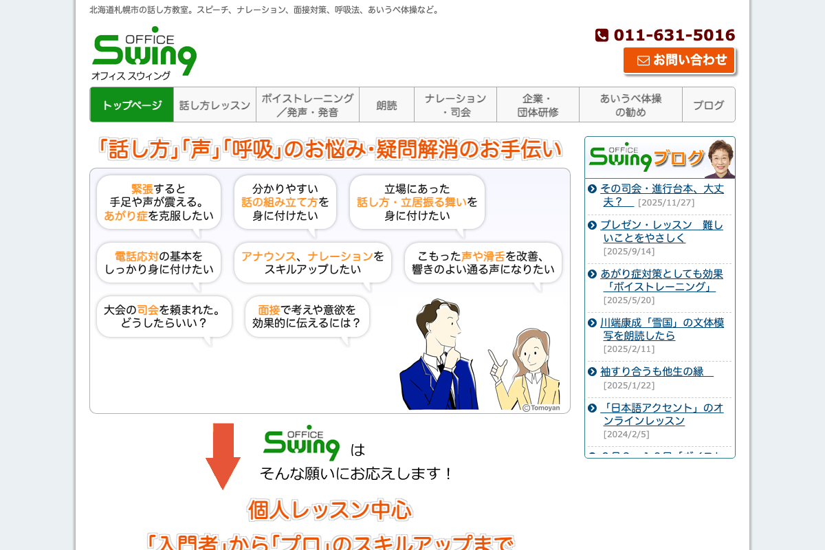 オフィス スウィング