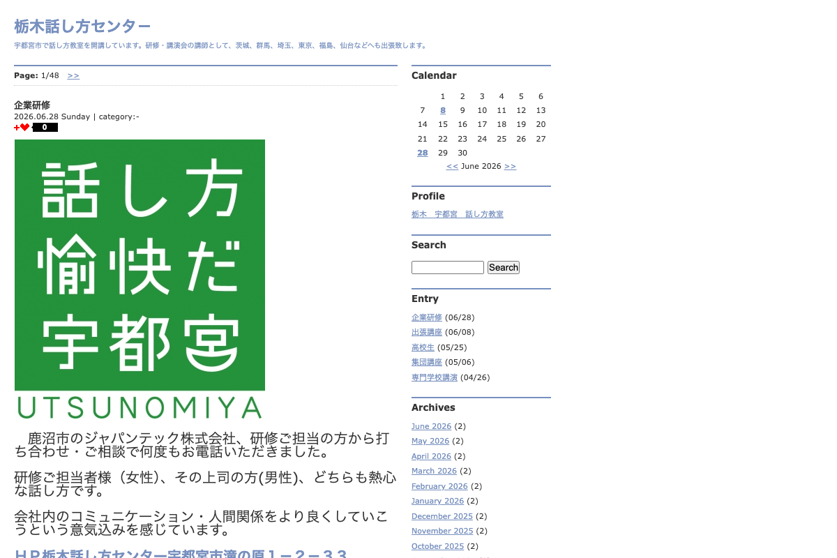 栃木話し方センタ-