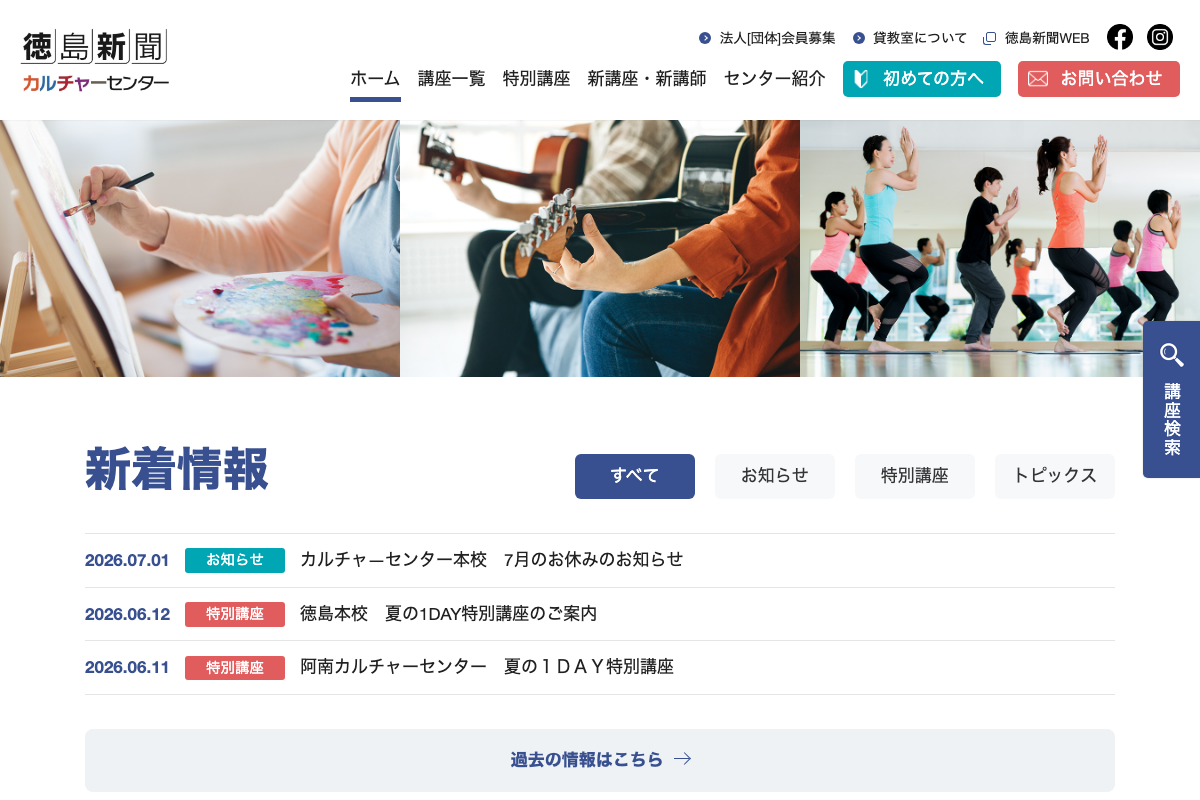 徳島新聞カルチャーセンター 話し方講座