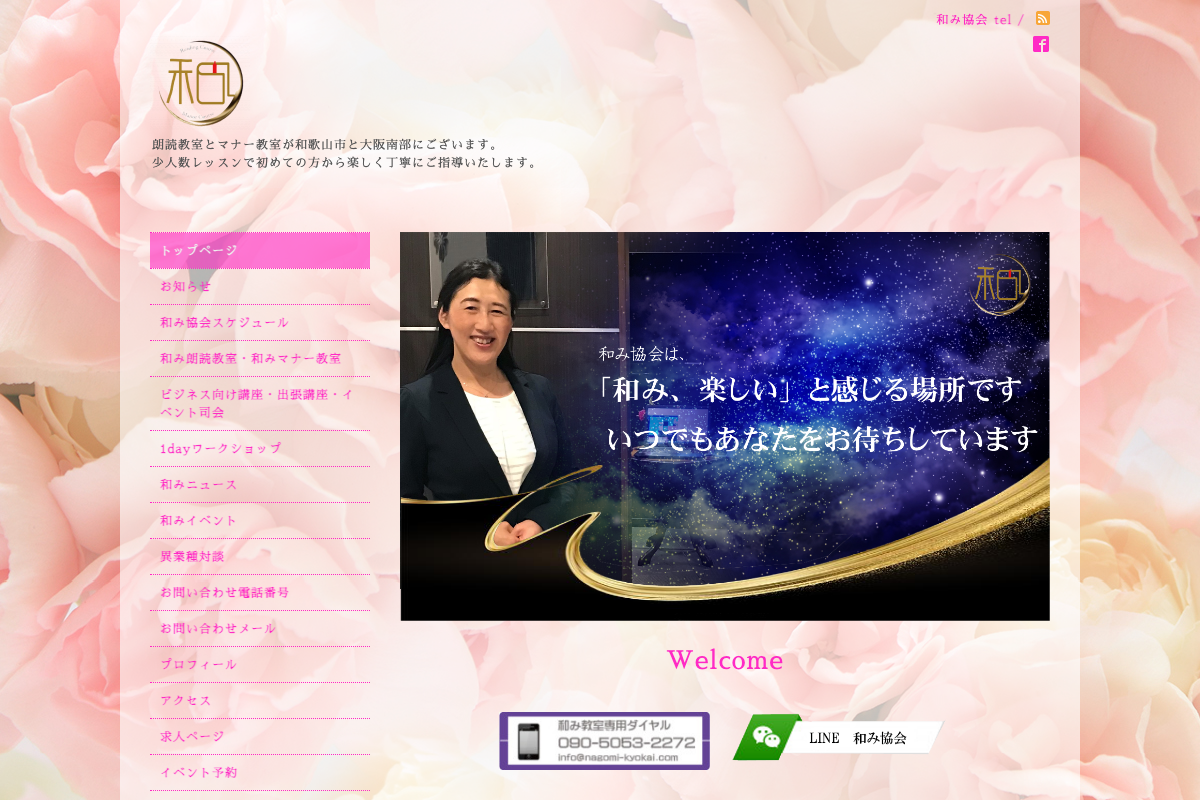 和歌山 朗読教室 和み朗読教室 和みマナー教室 マナー教室