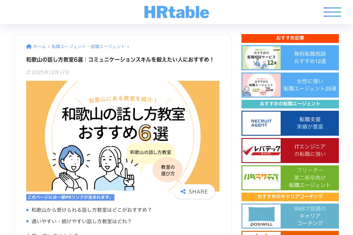 和歌山の話し方教室6選