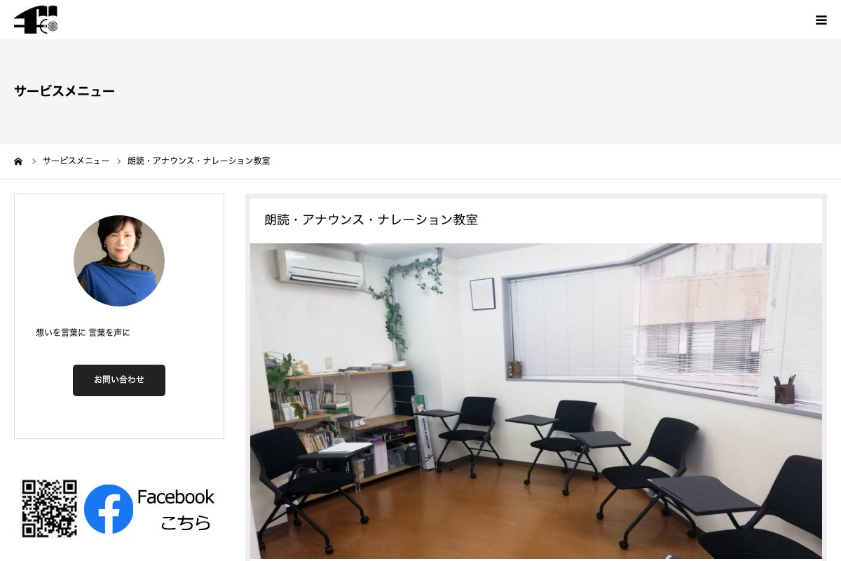 朗読・アナウンス・ナレーション教室