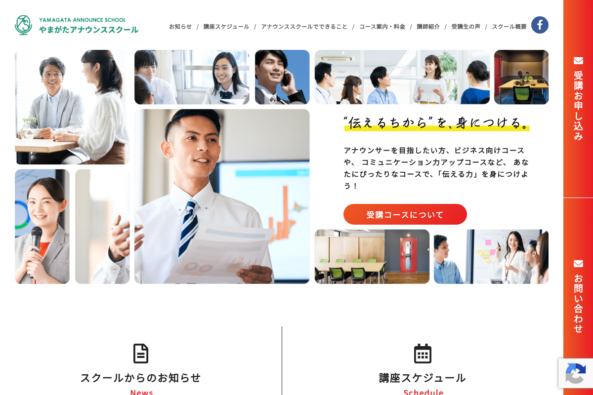 やまがたアナウンススクールやまがたアナウンススクール - 伝える力を身につける!